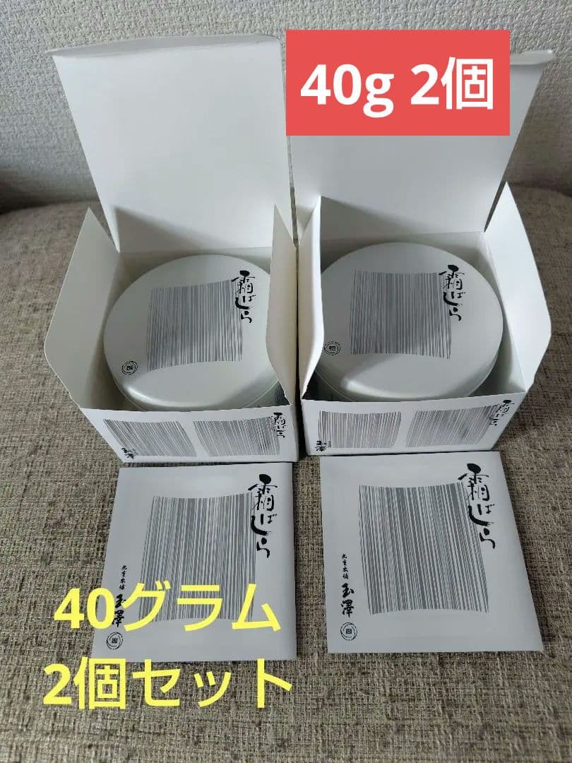即発送　仙台銘菓　九重本舗玉澤　霜ばしら　40グラム　2個セット　冬限定　未開封