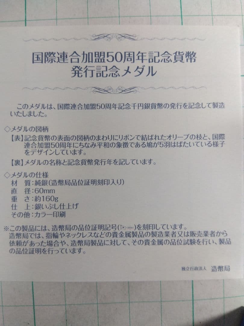 【純銀 x 163g】国際連合加盟50周年 記念 メダル 刻印 ホールマークあり
