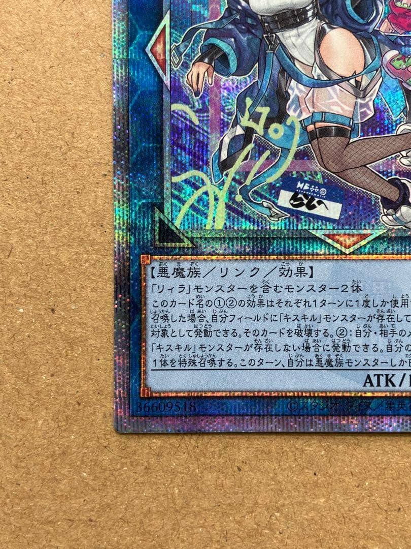 遊戯王　Evil★Twin リィラ　25th QCAC