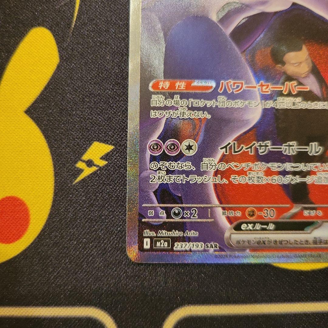 ミュウツーex SAR キズ有