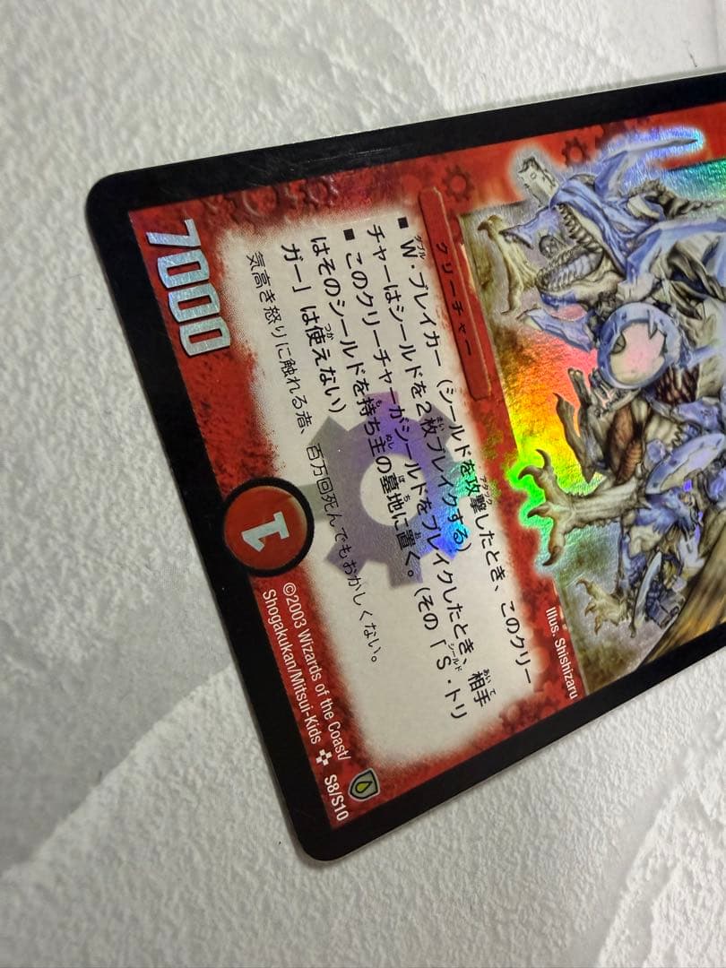 【旧枠・初期版】ボルメテウス・ホワイト・ドラゴン　SR　デュエルマスターズ