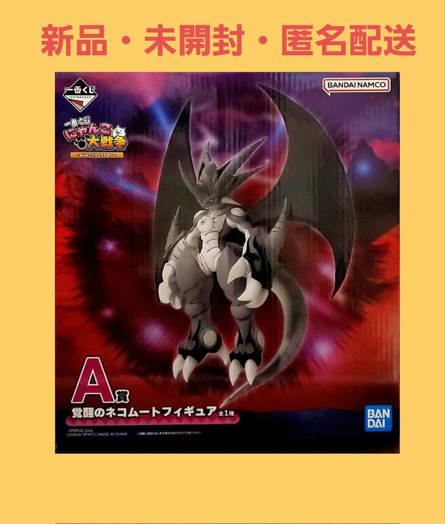 一番くじ にゃんこ大戦争 A賞 覚醒のネコムート フィギュア