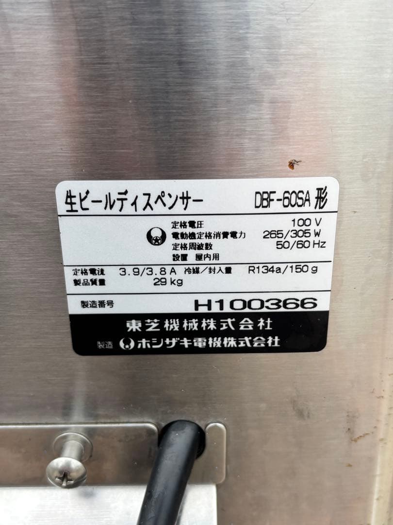ホシザキ 生ビール ディスペンサー サーバー DBF-60SA