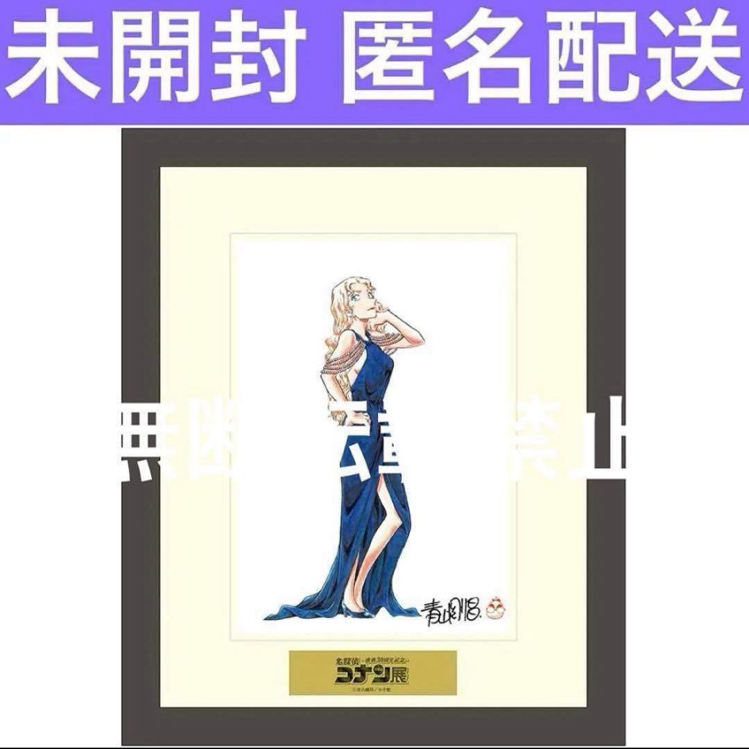 名探偵コナン展　コナン30周年展　複製原画　ベルモット　黒鉄の魚影