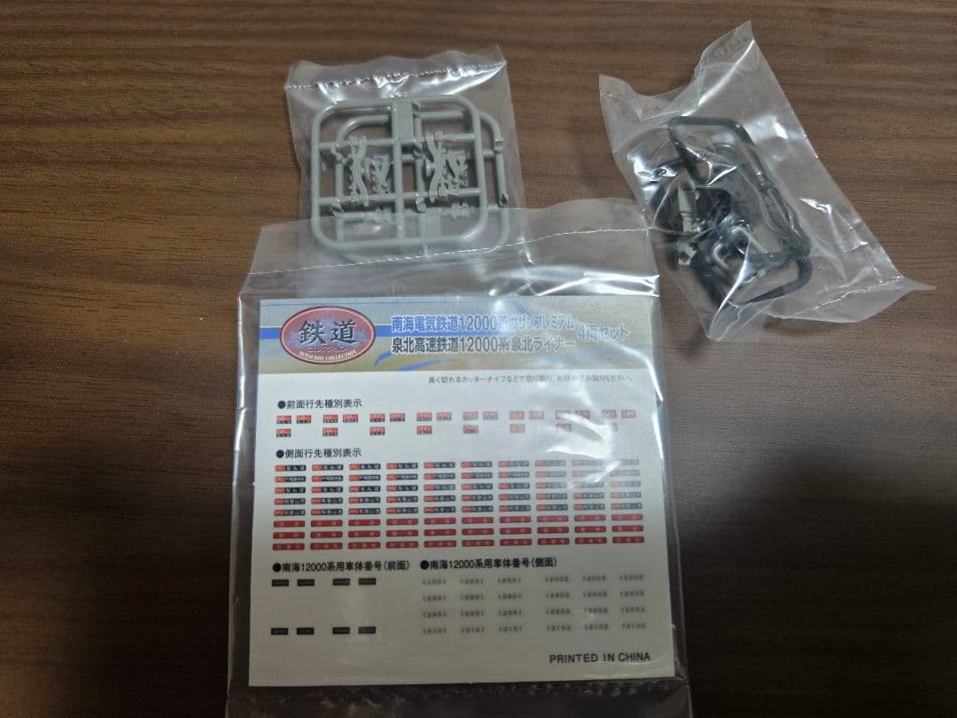 鉄道コレクション　南海12000系サザンプレミアム 4両セット