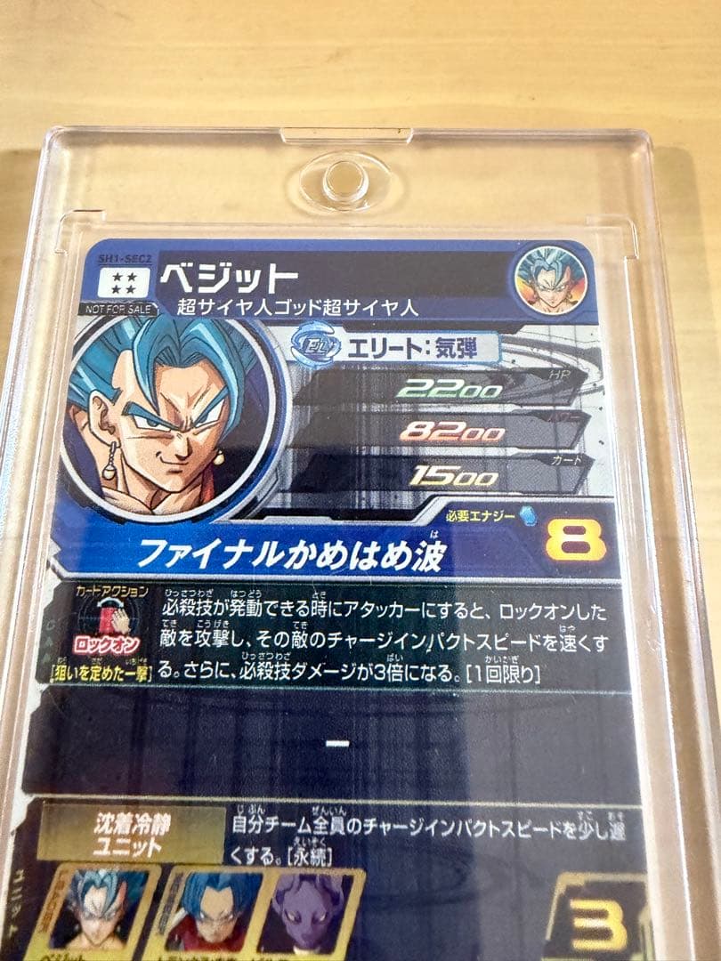 ドラゴンボールヒーローズ SH1-SEC2ベジットパラレル