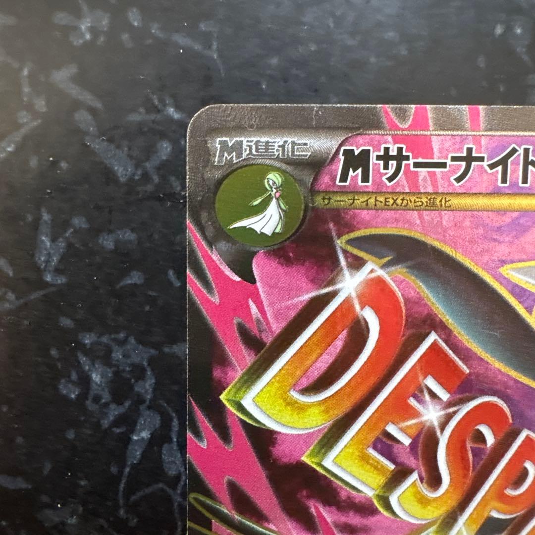 MサーナイトEX SR XY11 冷酷の反逆者 057/054