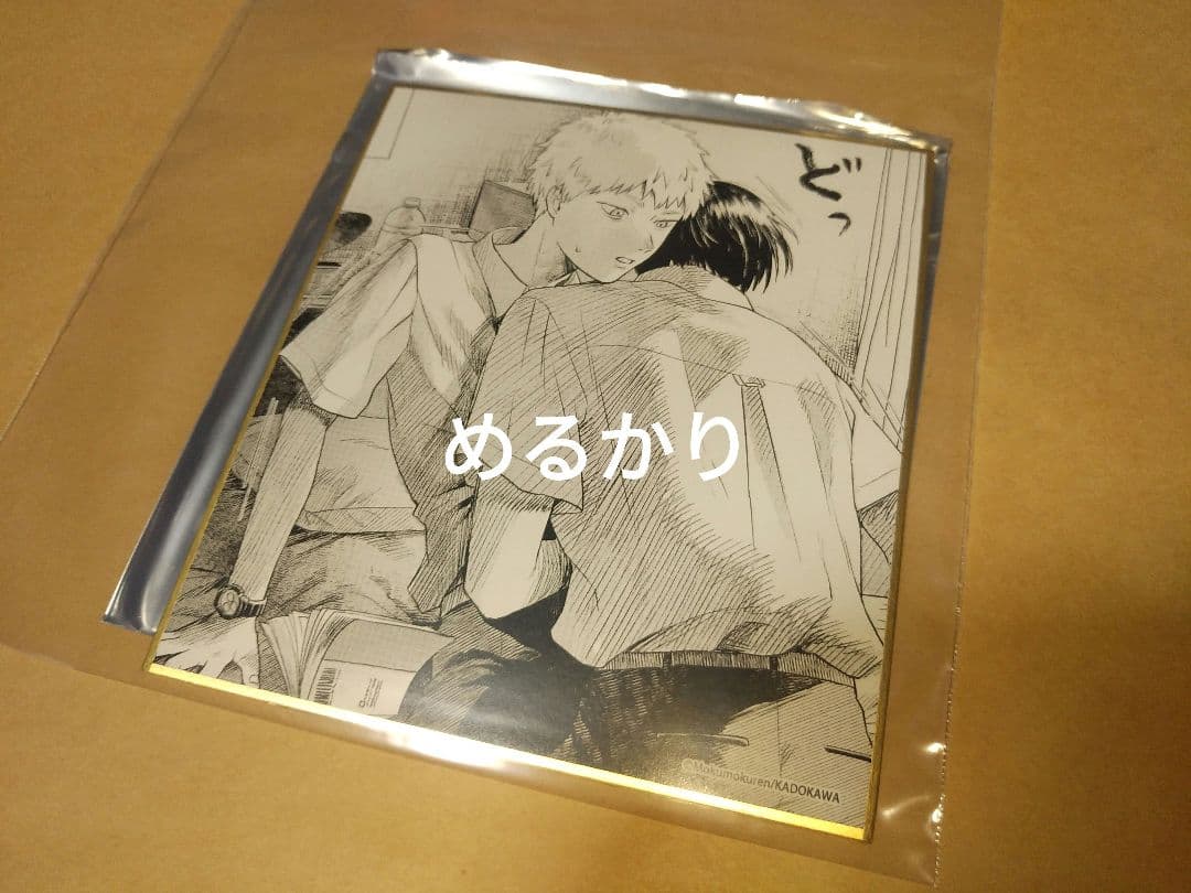 き】光が死んだ夏　ジュンク堂　トレーディングミニ色紙　よしき　ヒカル　光