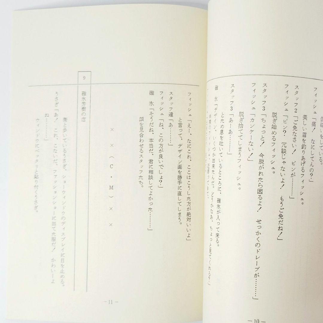 美少女戦士セーラームーンSuperS 140話 絵コンテ・台本セット