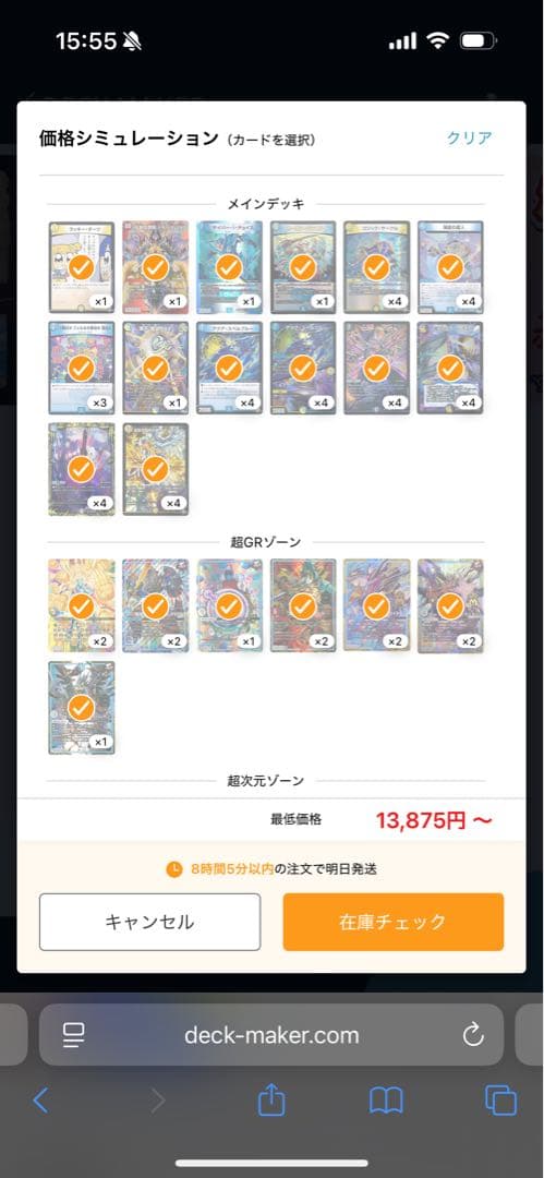 ダーツデリートデッキ　超次元GR付