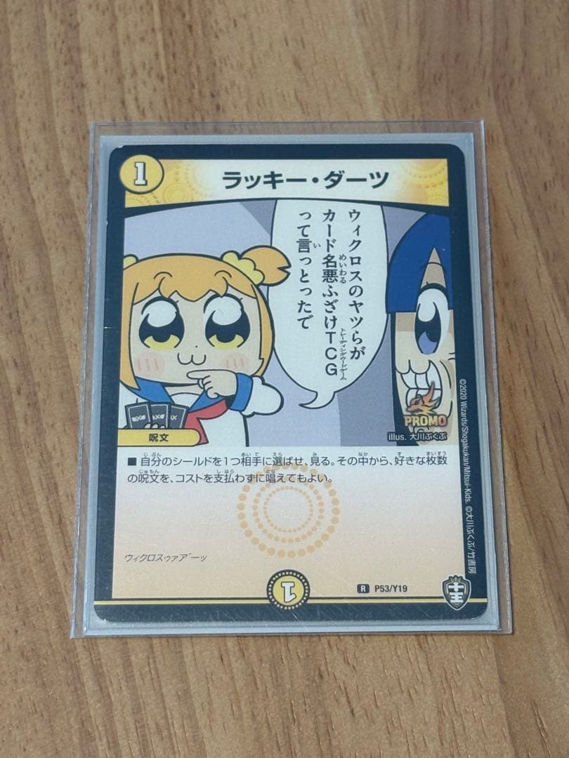 ダーツデリートデッキ　超次元GR付