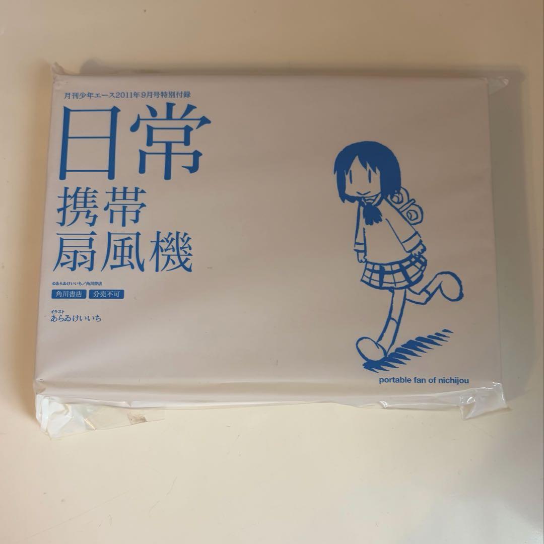 日常　あらゐけいいち　月刊少年エース付録セット