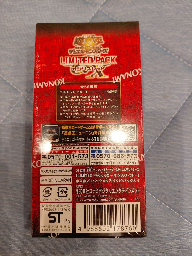 遊戯王オシリスレッド未開封BOX