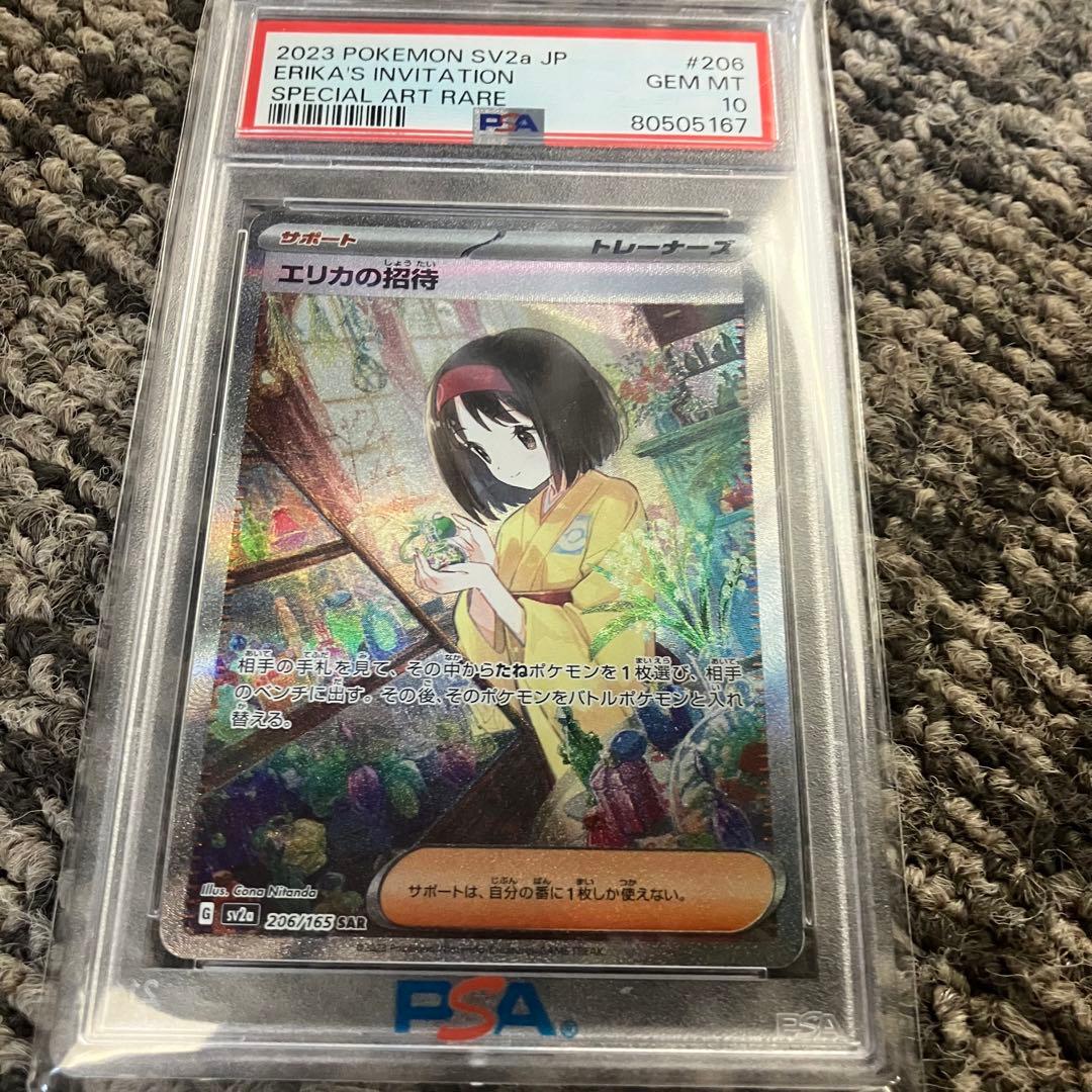 【PSA10】最安値　エリカの招待 SAR SV2 151 206/165