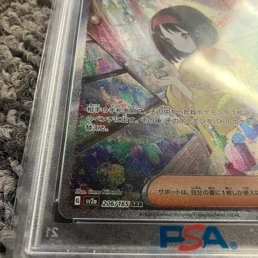 【PSA10】最安値　エリカの招待 SAR SV2 151 206/165