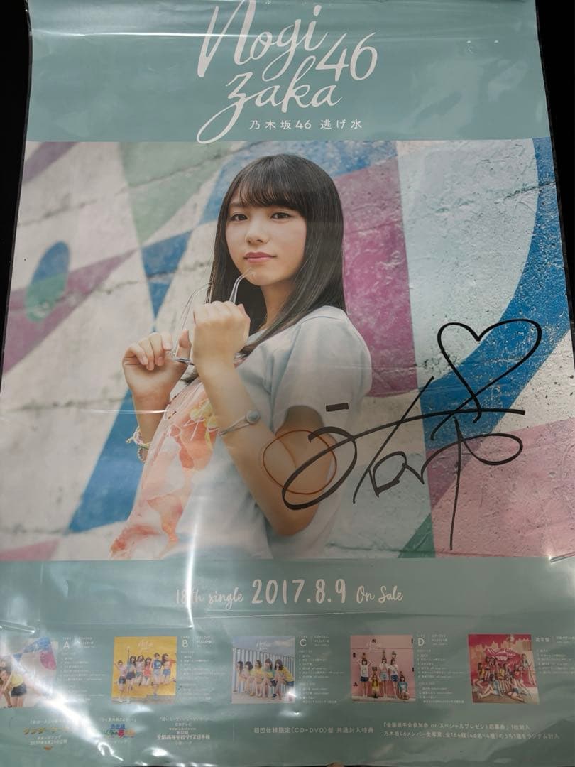 直筆サイン入り　与田祐希　逃げ水ポスター