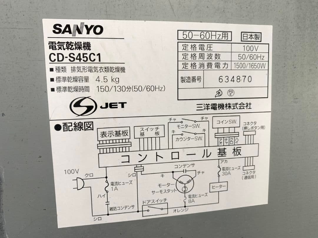 SANYO 業務用式全自動洗濯機＋式電気乾燥機 鍵付き ①