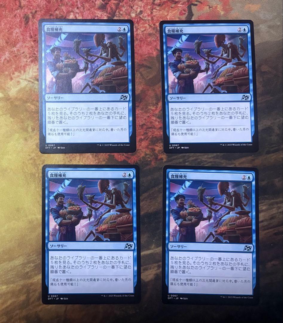 食糧補充 日本語版 4枚セット MTG