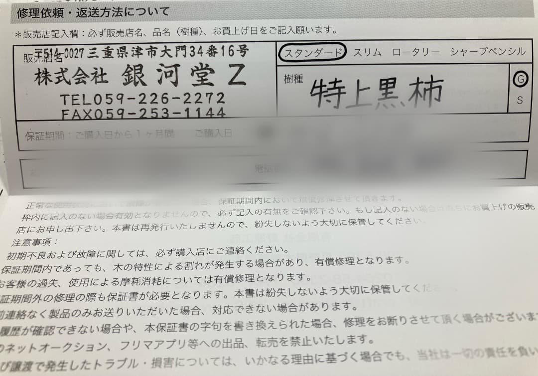野原工芸特上黒柿 シャーペン内部機構付き