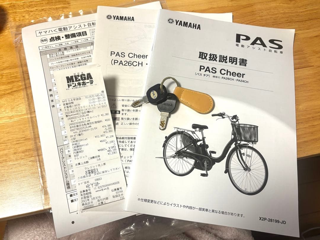 YAMAHA電動アシスト自転車 26インチ スマホホルダー付き　送料込み