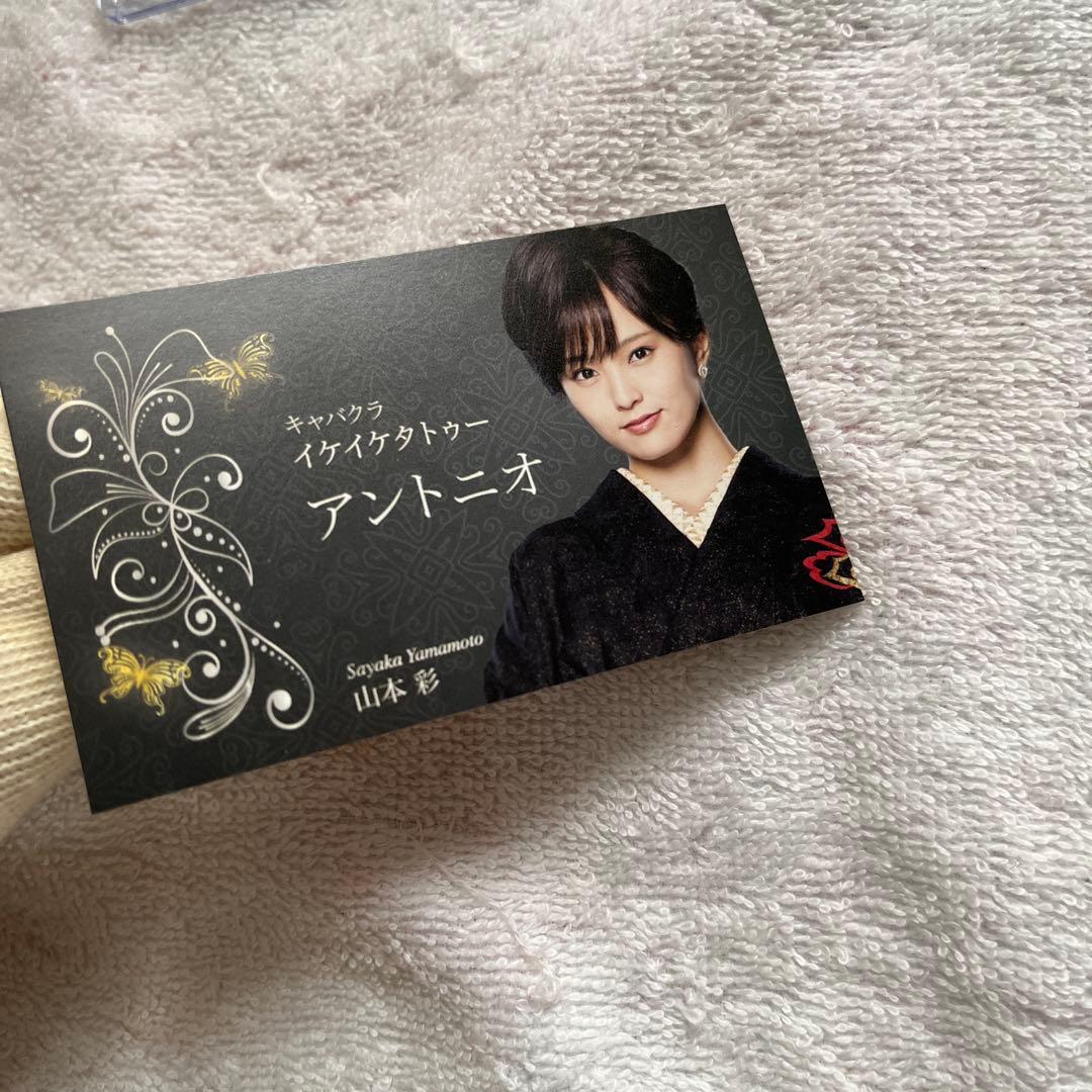 マジすか学園4・5 、キャバすか学園 アントニオ NMB48 山本彩さん生写真