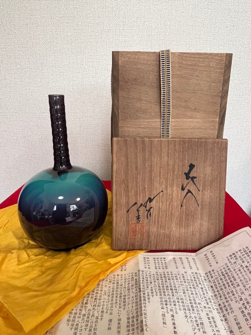 人間国宝 柳雨軒 三代 徳田八十吉 花入 管理T292 共箱 共布 陶歴付