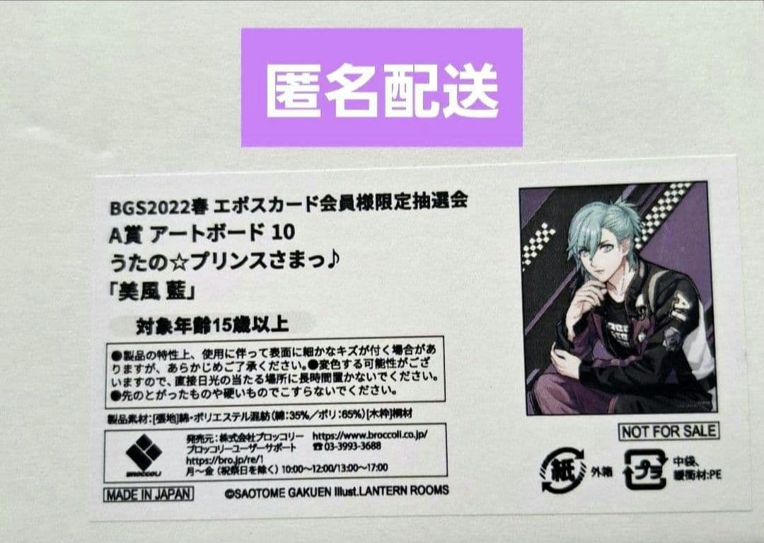 うたの☆プリンスさまっ♪美風　藍　アートボード