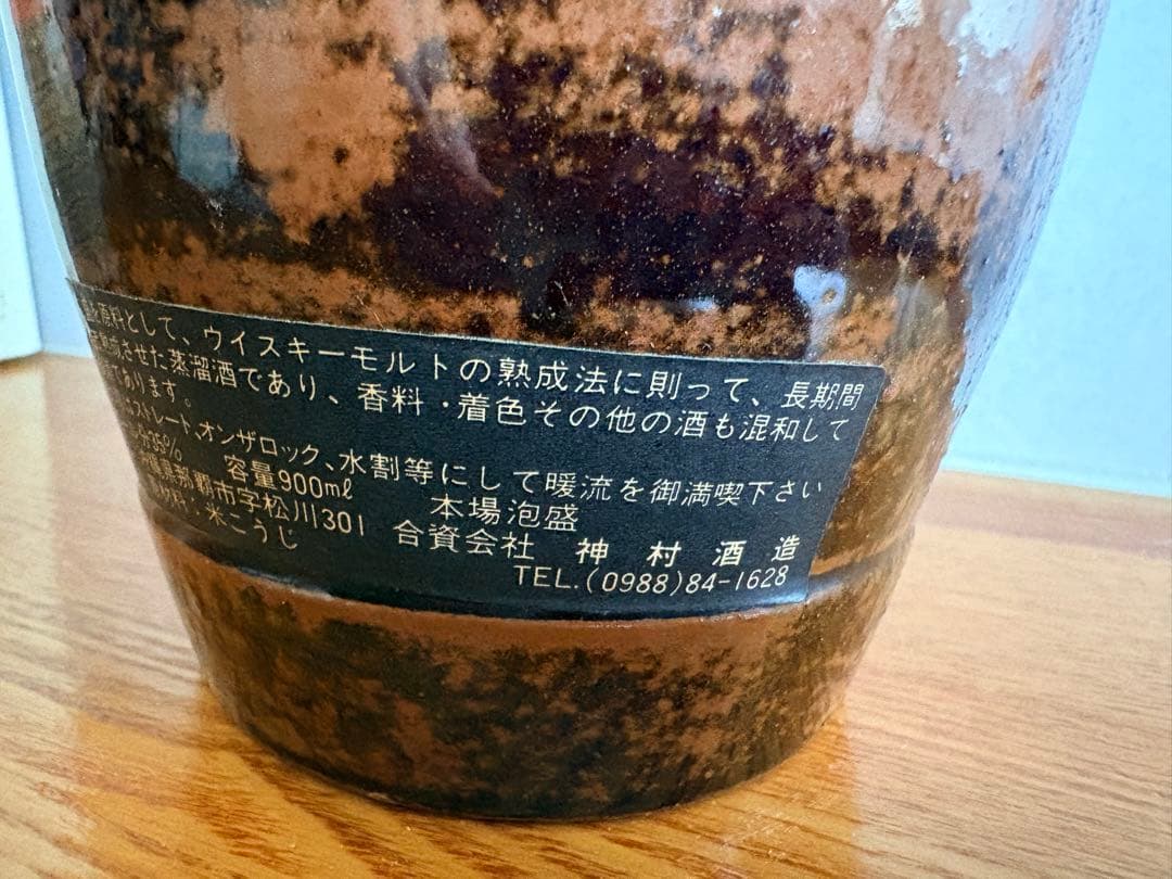 暖流 本場泡盛 900ml