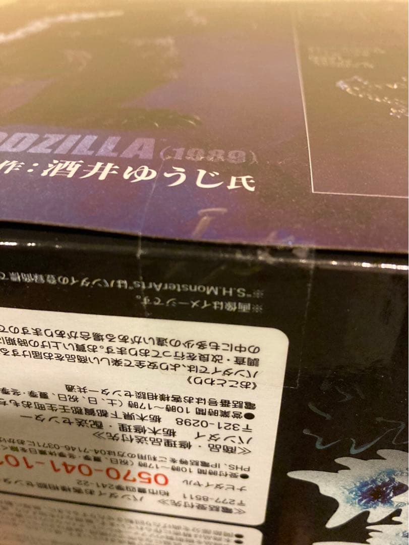 【値下げ】　新品未開封　S.H.モンスターアーツ 輝響曲 ゴジラ(1989)