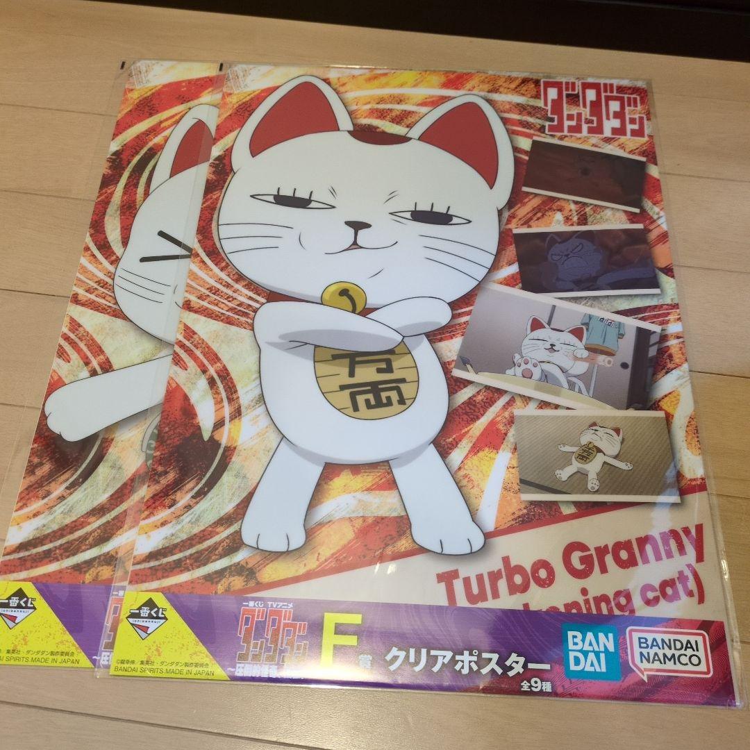 一番くじ ダンダダン ラストワン賞 ジジ(変身) フィギュア　その他16個セット