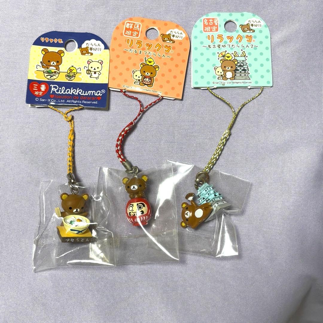 リラックマ ご当地限定　チャームストラップ　ねつけストラップ　まとめ売り22個♡