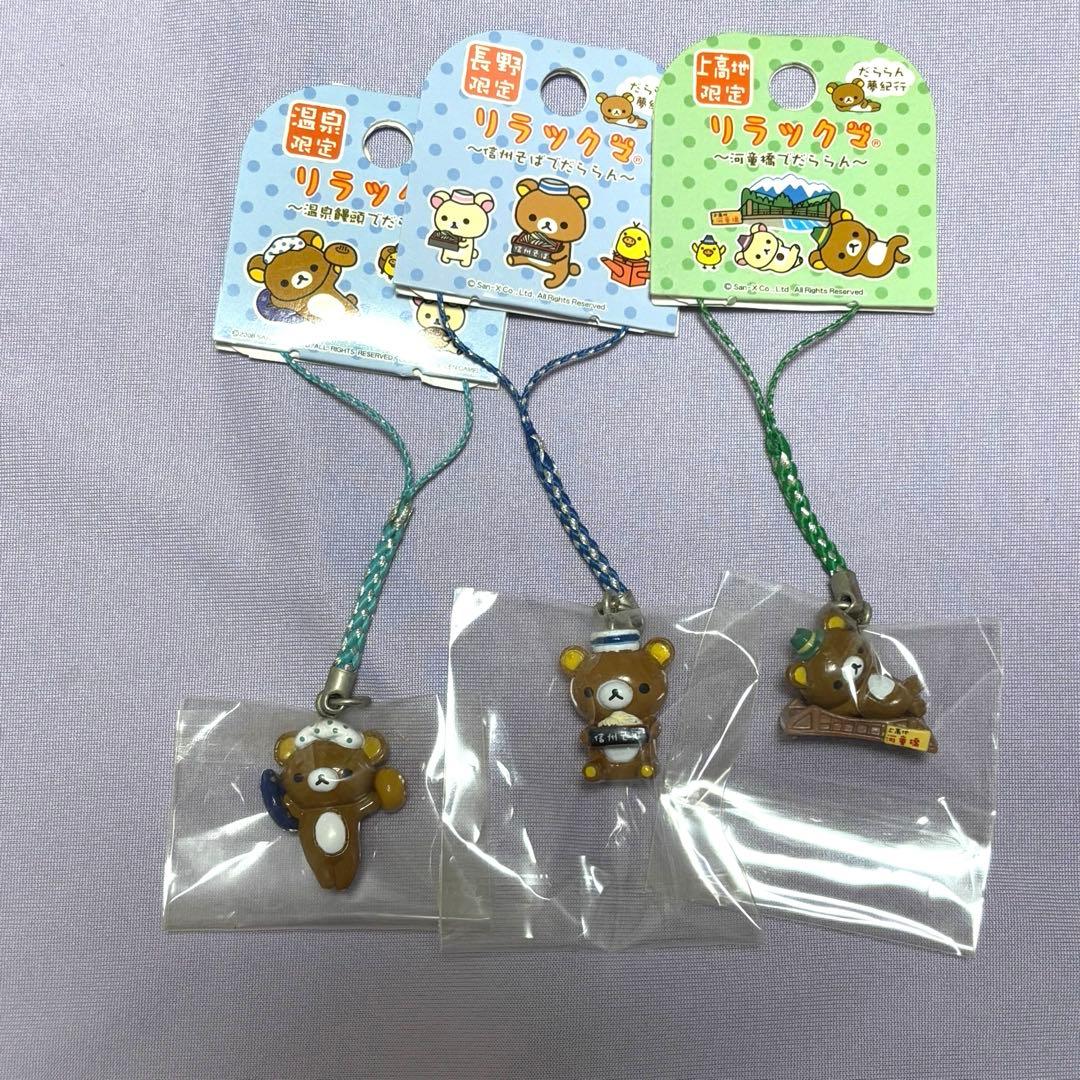 リラックマ ご当地限定　チャームストラップ　ねつけストラップ　まとめ売り22個♡
