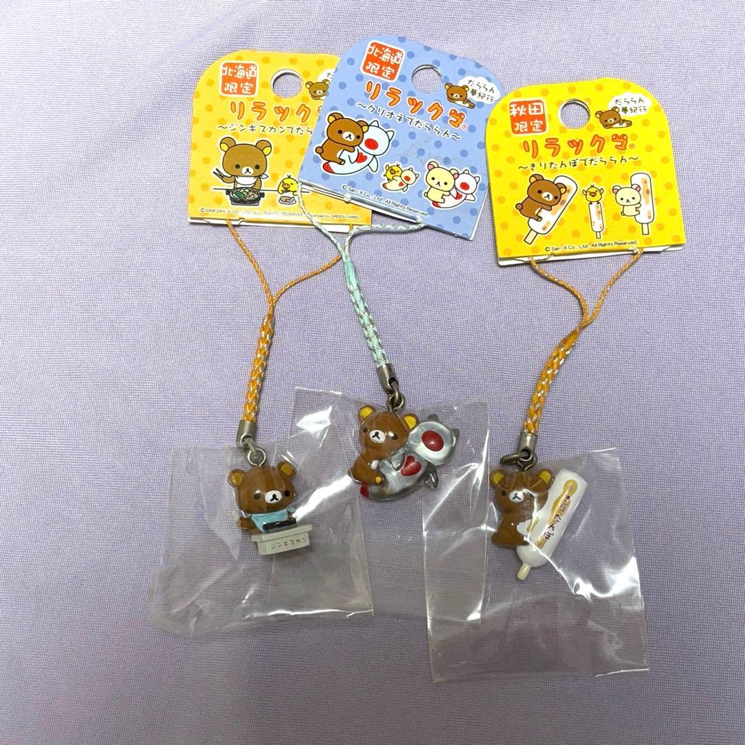 リラックマ ご当地限定　チャームストラップ　ねつけストラップ　まとめ売り22個♡