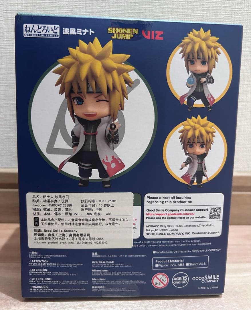 ねんどろいど 波風ミナト NARUTO ナルト疾風伝