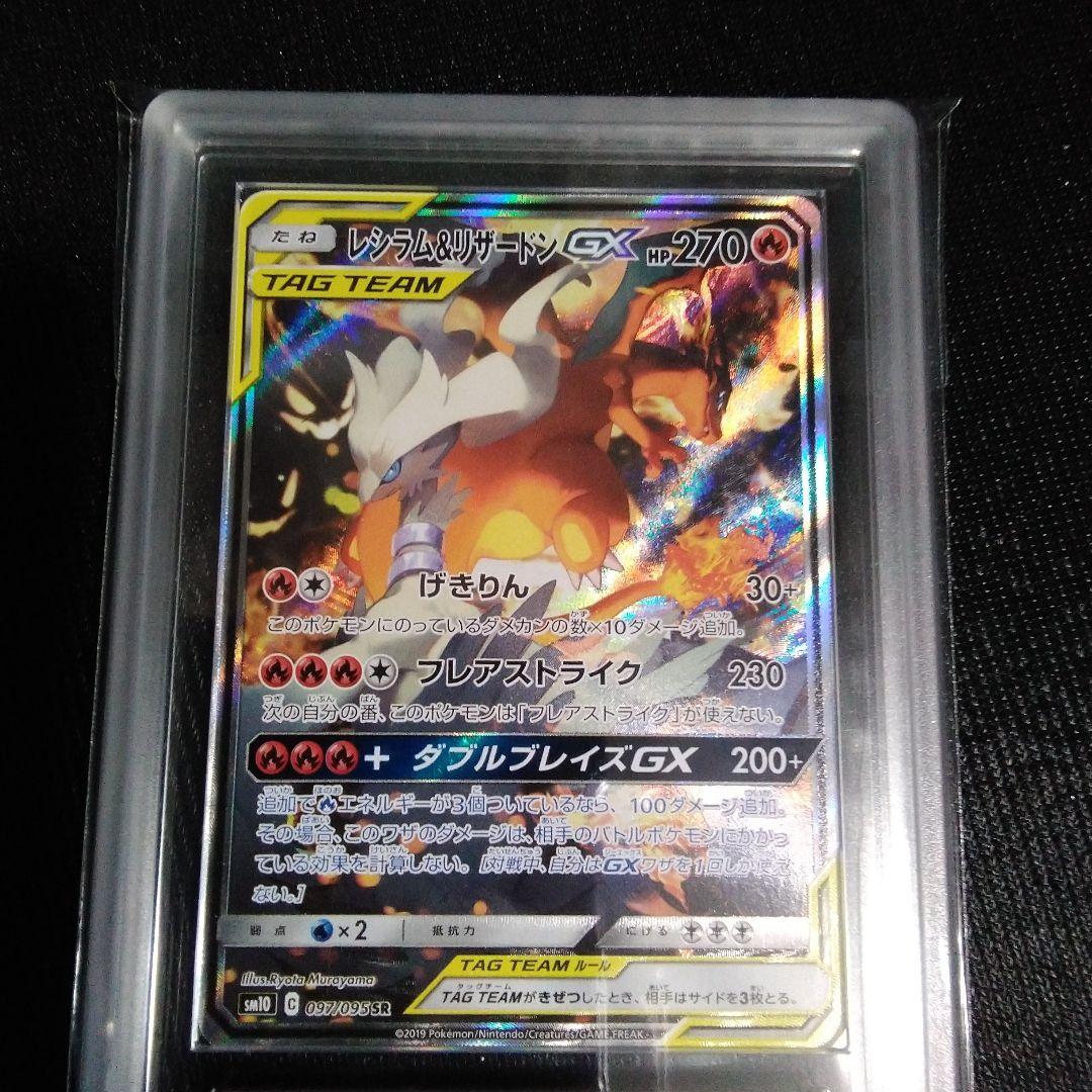 ARS10 レシラム&リザードンGX TAG TEAM 2019