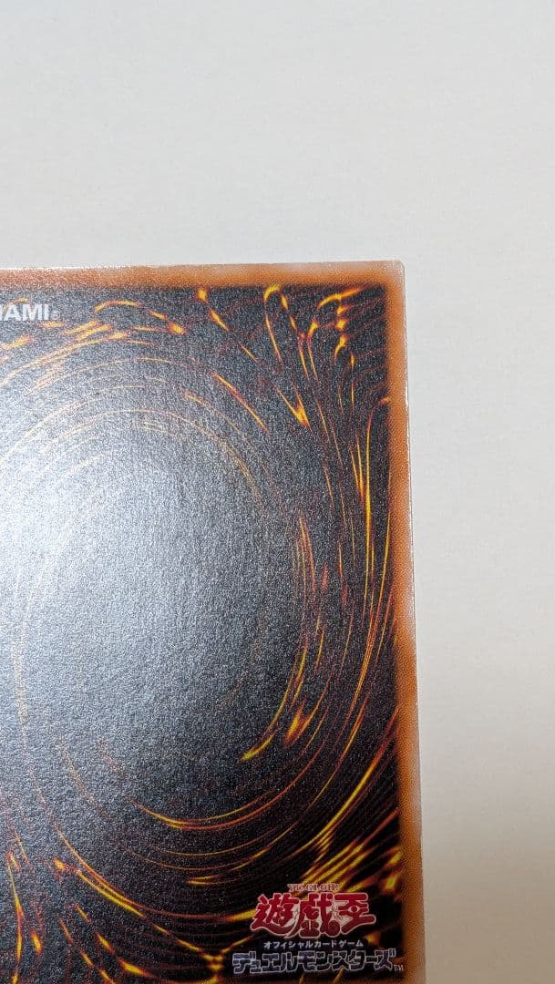 エラー　押収　ネームズレ　文字ズレ　エラーカード　遊戯王