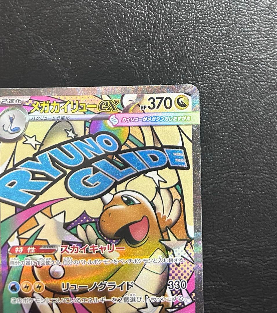 メガカイリュー　ex 中国語エラー