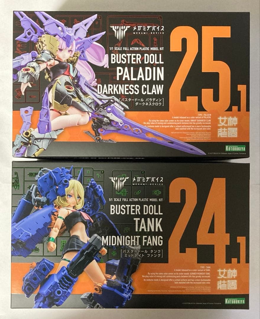 バスタードール カラーバリエーション4種