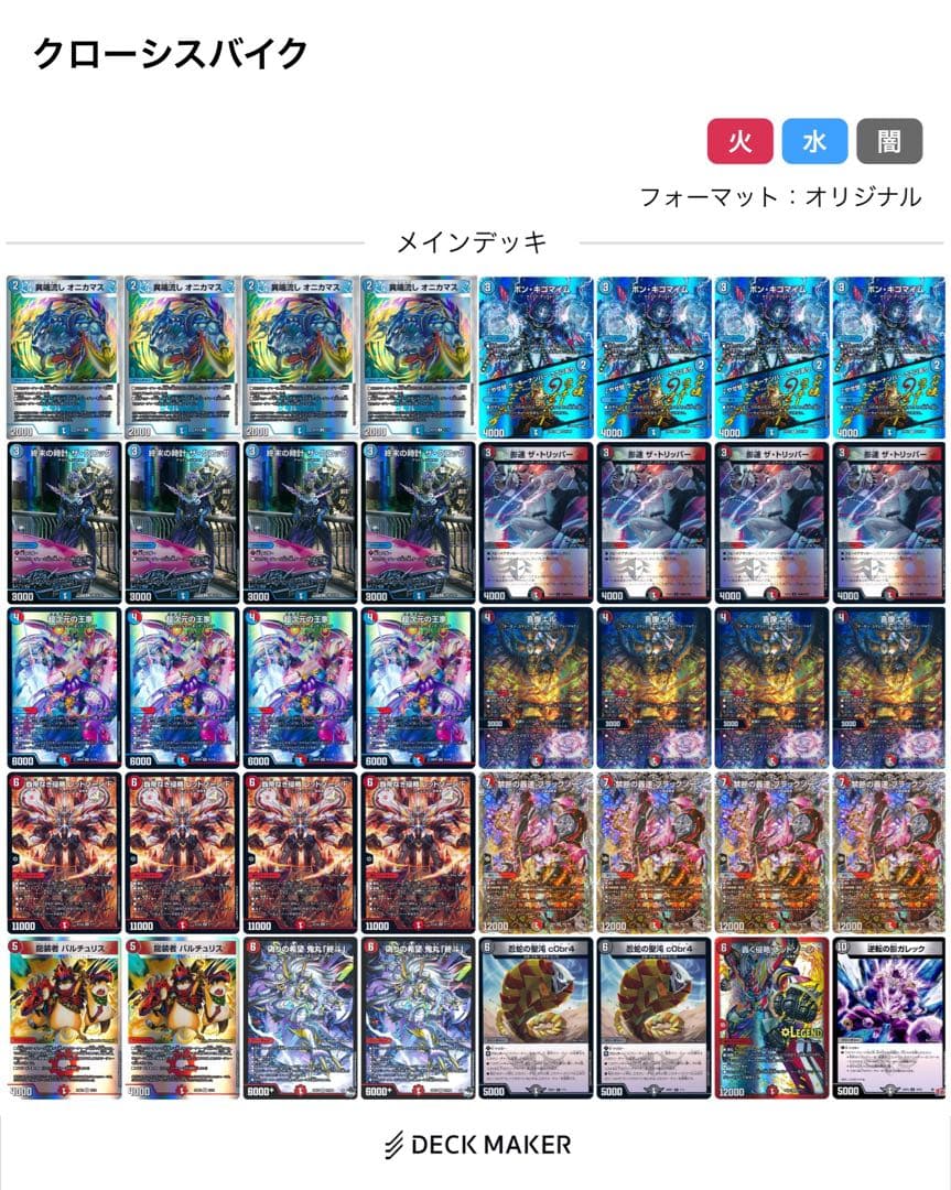 デュエマ　クローシスバイク