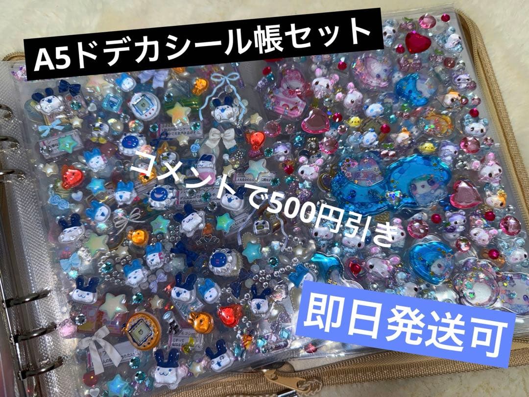 A5ドデカシール帳完成品2冊セット