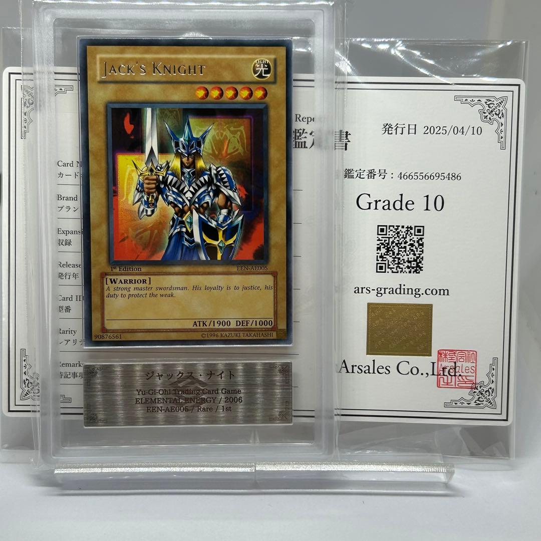 【ARS10】 ジャックスナイト　字レア　旧アジア　JACK'S KNIGHT