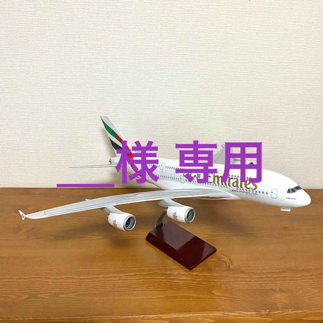 エミレーツ航空 エアバス A380 1/160 航空機模型 LEDライト付き