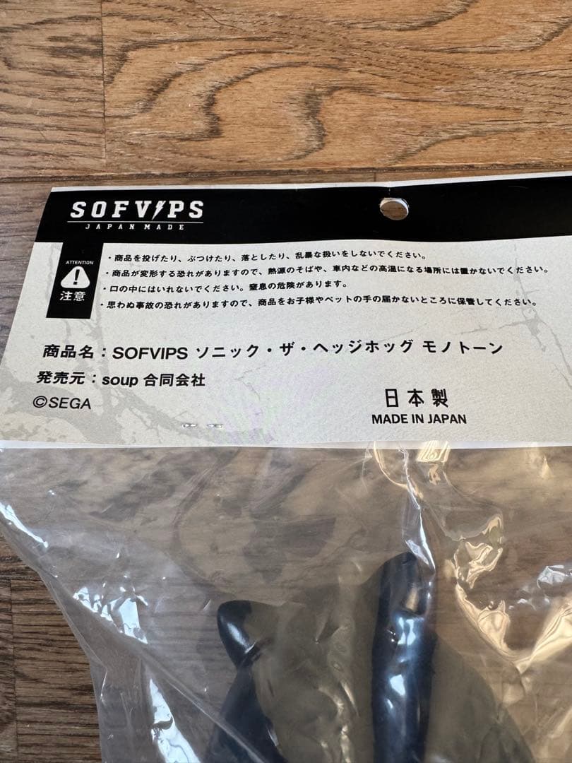 SOFVIPS ソニック ザ ヘッジホッグ Sonic the Hedgehog