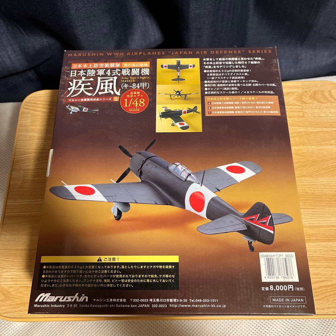 ★1/48 マルシン　日本陸軍4式戦闘機　疾風(キー84甲) 金属製完成品