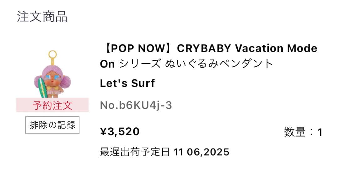 CRYBABY Vacation Mode ぬいぐるみペンダント2個セット