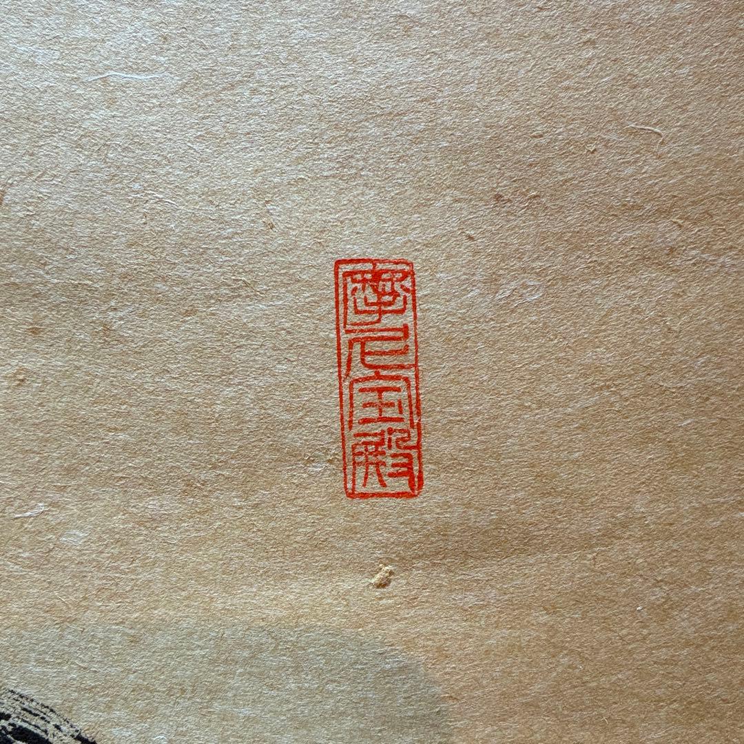 矢野一甫　掛軸「和」茶掛　禅語　共箱付き　臨済宗　大徳寺派　25.12.11-1