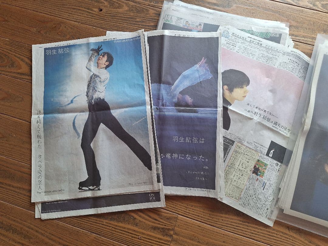 レアあり　羽生結弦 新聞まとめ売り　大量　 2014年〜2023年