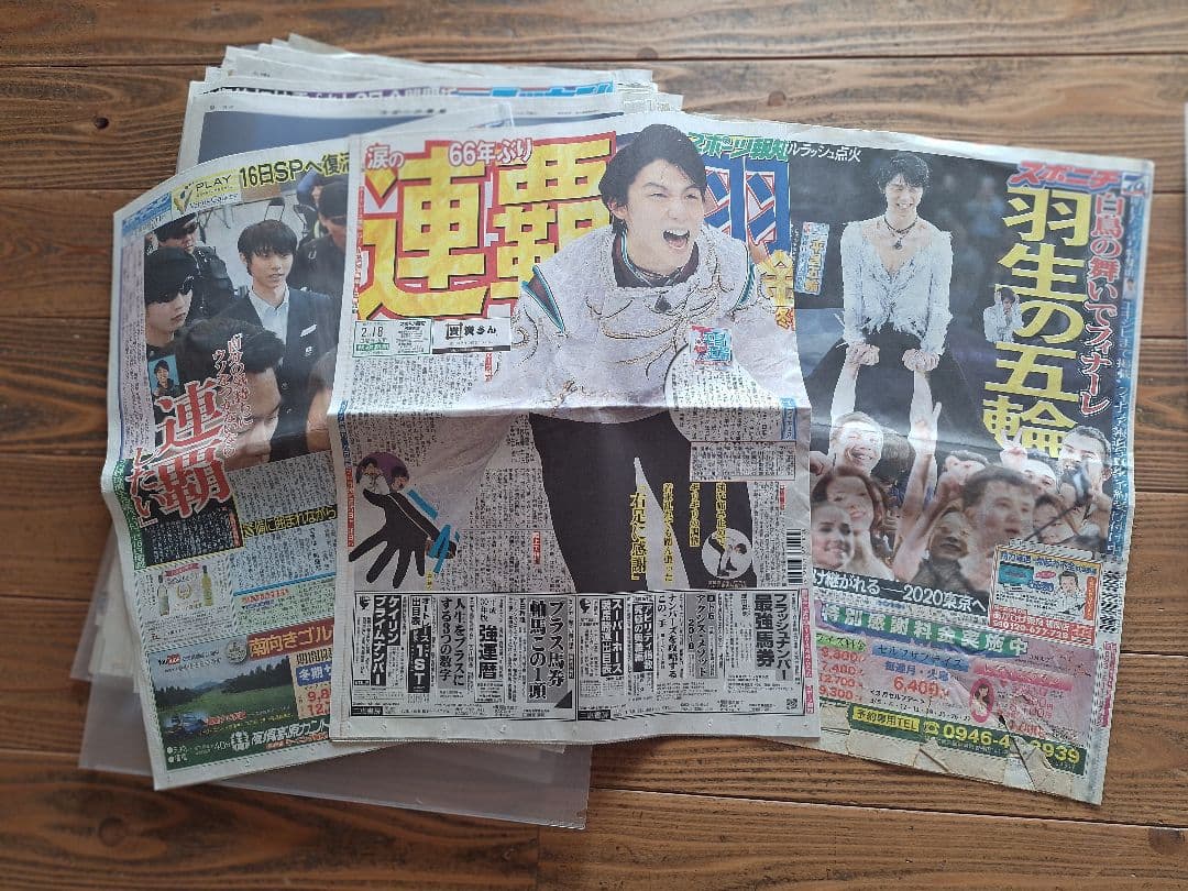 レアあり　羽生結弦 新聞まとめ売り　大量　 2014年〜2023年