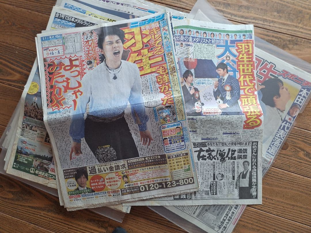レアあり　羽生結弦 新聞まとめ売り　大量　 2014年〜2023年