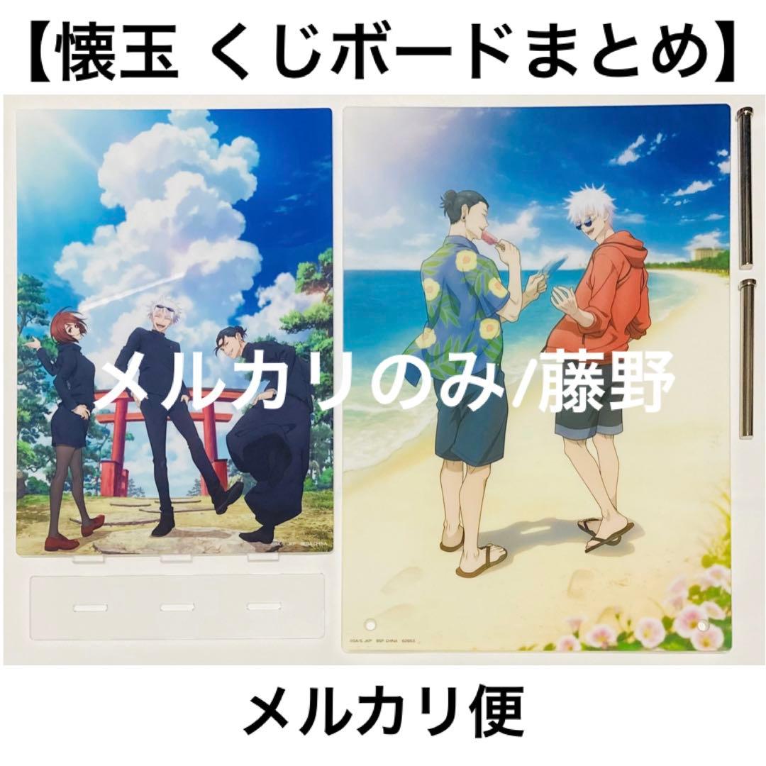呪術廻戦 超大量まとめ売り 450点前後 アクスタ 缶バッジ 紙類 五条悟他
